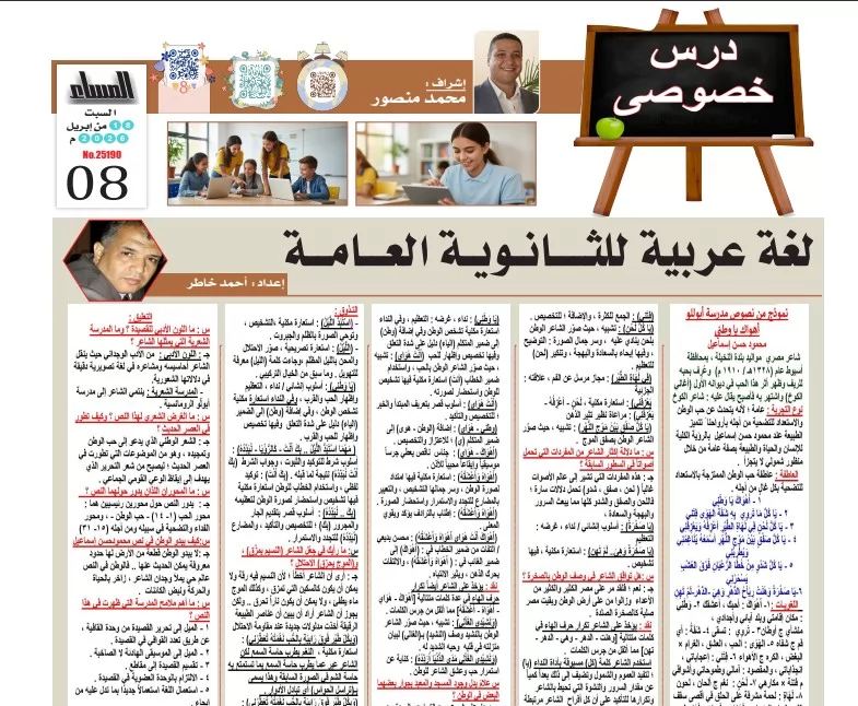 مراجعة نهائية في اللغة العربية.. فرصة ذهبية لطلاب الثانوية العامة 