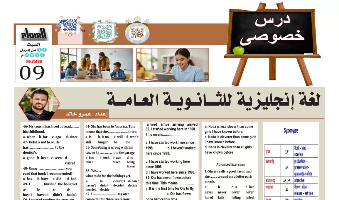 مراجعة انجليزي ثانوية عامة