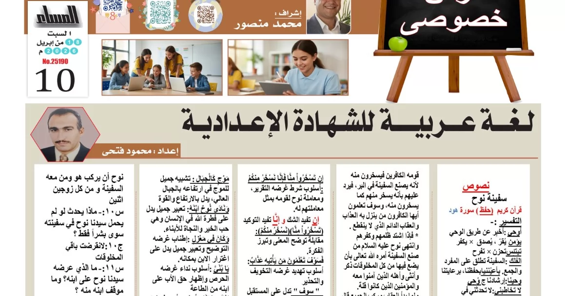 11 سؤالًا وإجاباتها عن درس "سفينة نوح" عربي الشهادة الإعدادية 