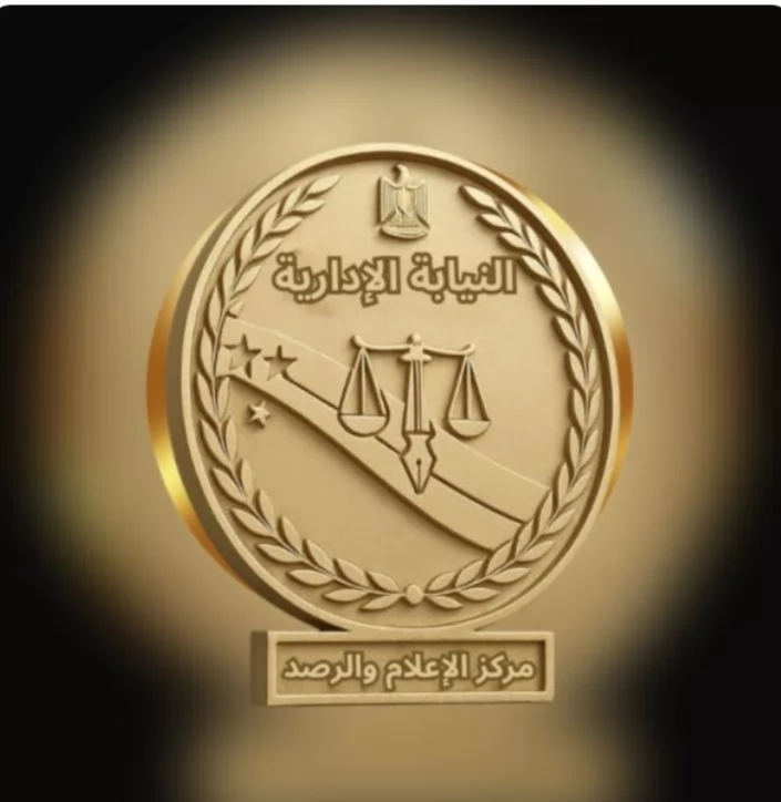 النيابة الإدارية تُنهي نزاعًا استثماريًا وتسترد 60 مليون جنيه 
