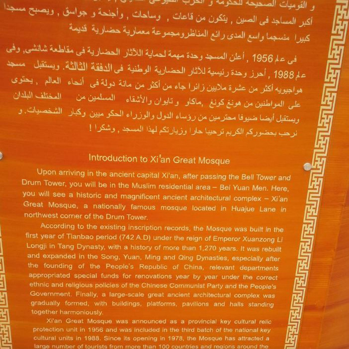 مسجد شيان الكبير .. يحمل القرآن الكريم فوق جدرانه