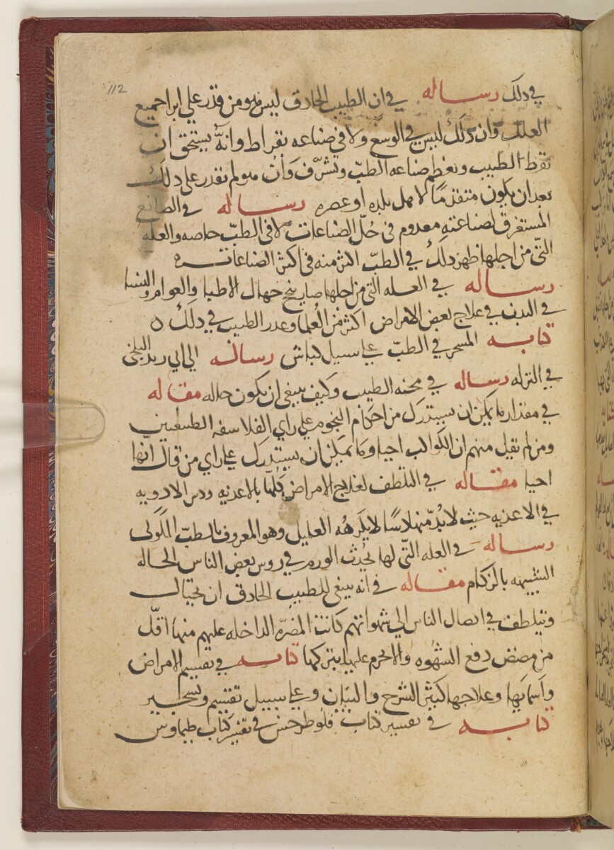 أبو بكر الرازي .. عالم مسلم  وصفه  الأوربيون  بـ 
