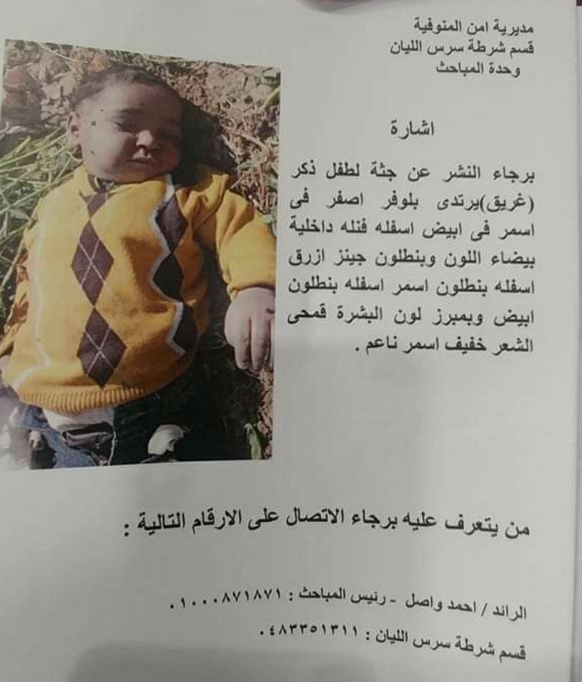 الطفل الضحية