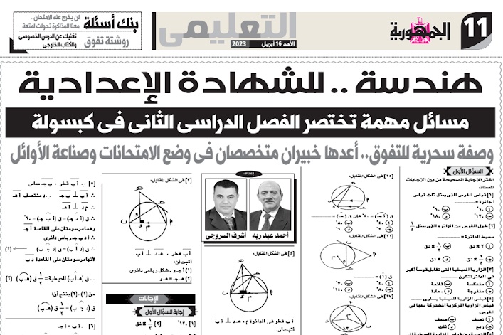 ابرز 10 نماذج لهندسة الاعدادية