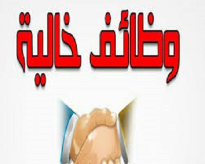 فرص عمل 