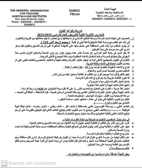 الصحة تعلن 11 شرطا للقبول فى المدارس الفنية للتمريض