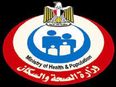 وزارة الصحة والسكان 