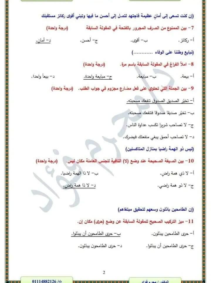 الإجابة النموذجية لامتحان اللغة العربية للثانوية العامة 2023 