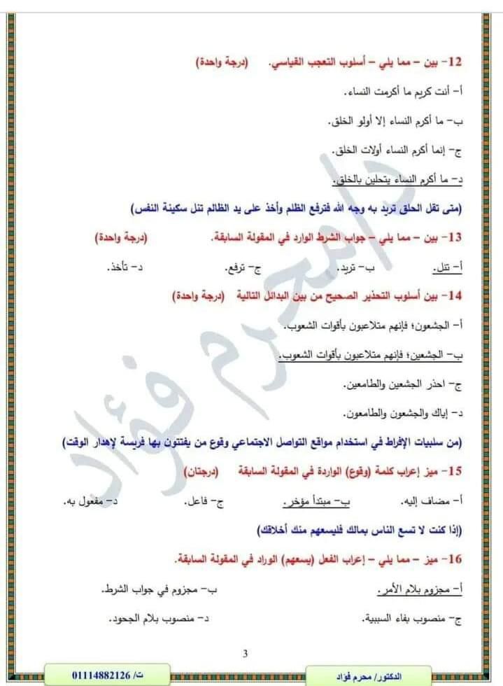 الإجابة النموذجية لامتحان اللغة العربية للثانوية العامة 2023 