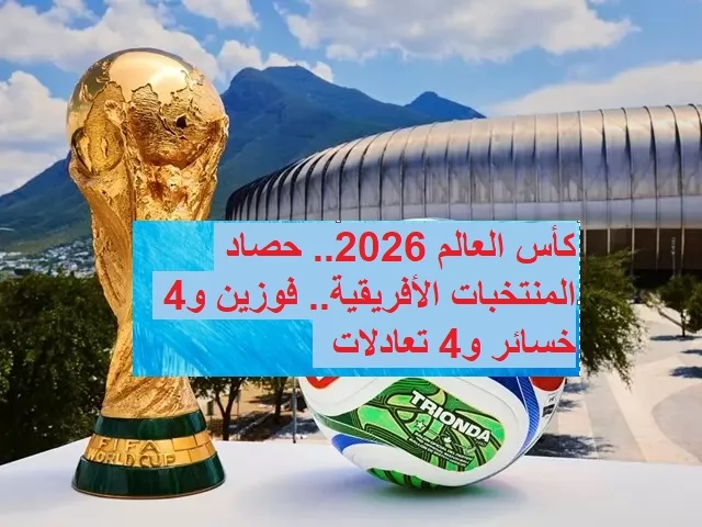 كأس العالم