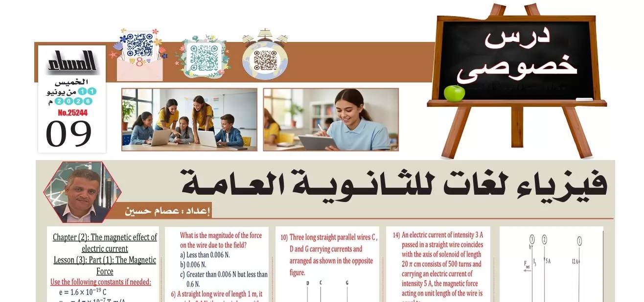 مراجعة الفيزياء لغات.. 20 سؤالًا بالإجابات النموذجية لطلاب الثانوية العامة 
