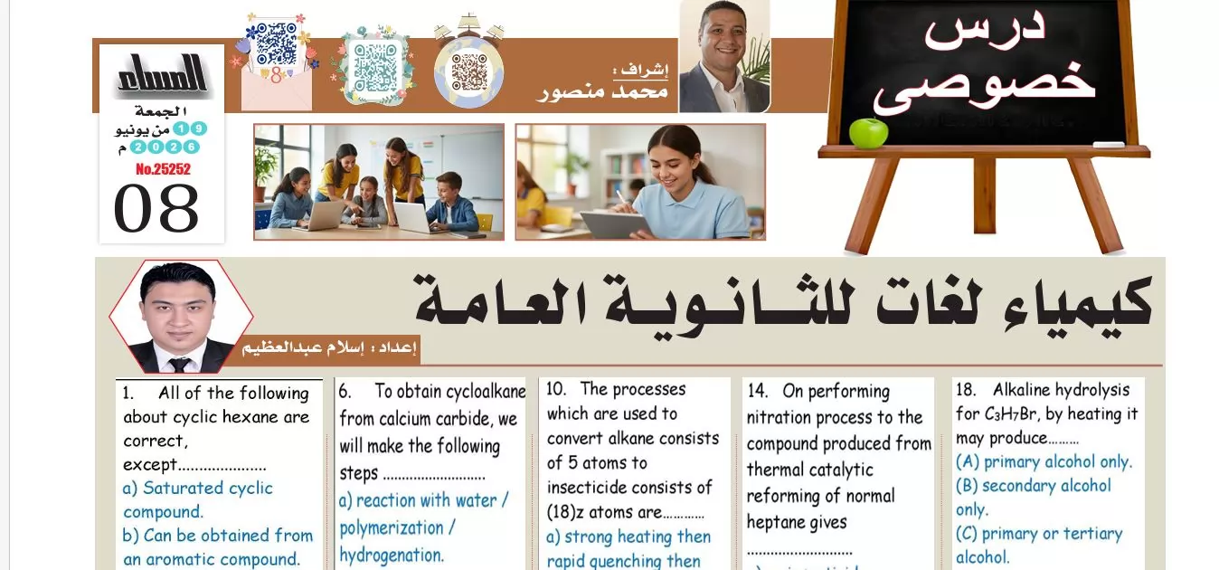 قبل الامتحان.. 21 سؤالًا في الكيمياء لغات بالإجابات لطلاب الثانوية العامة 
