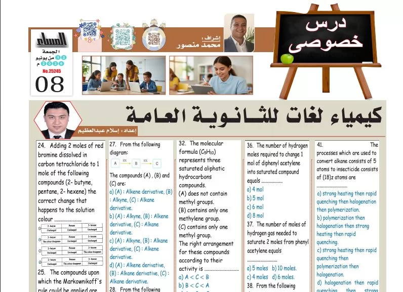 بالاجابات 42 سؤالا في الكيمياء لغات للثانوية العامة أوعى تفوتها 