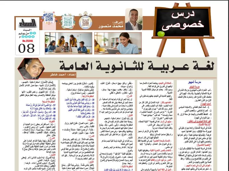 مراجعة ليلة امتحان الأدب في اللغة العربية لطلاب الثانوية العامة 