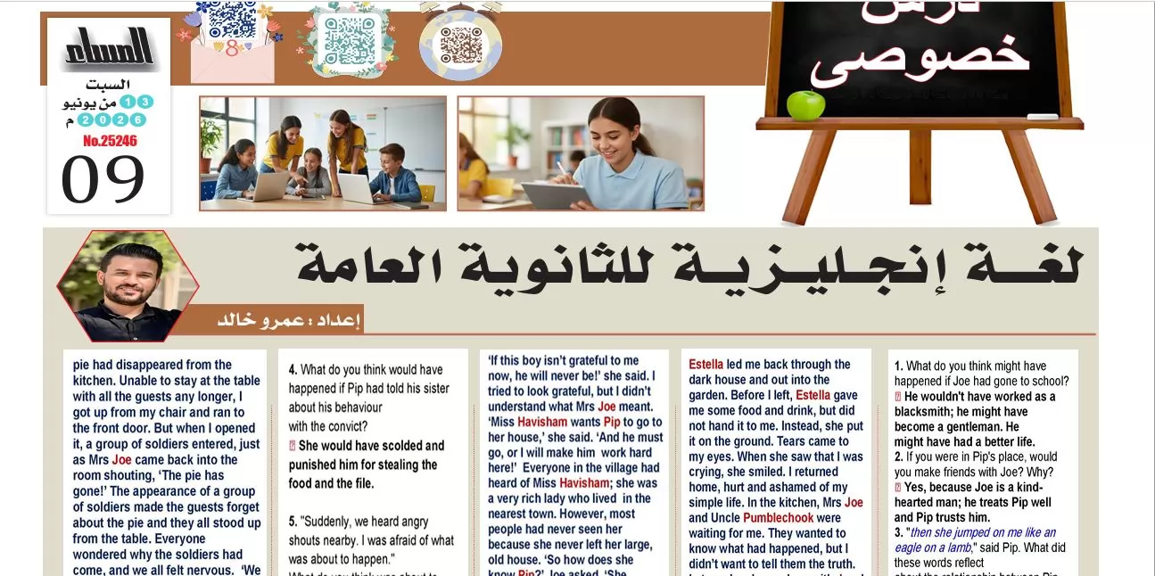أقوى مراجعة نهائية في اللغة الانجليزية لطلاب الثانوية العامة 