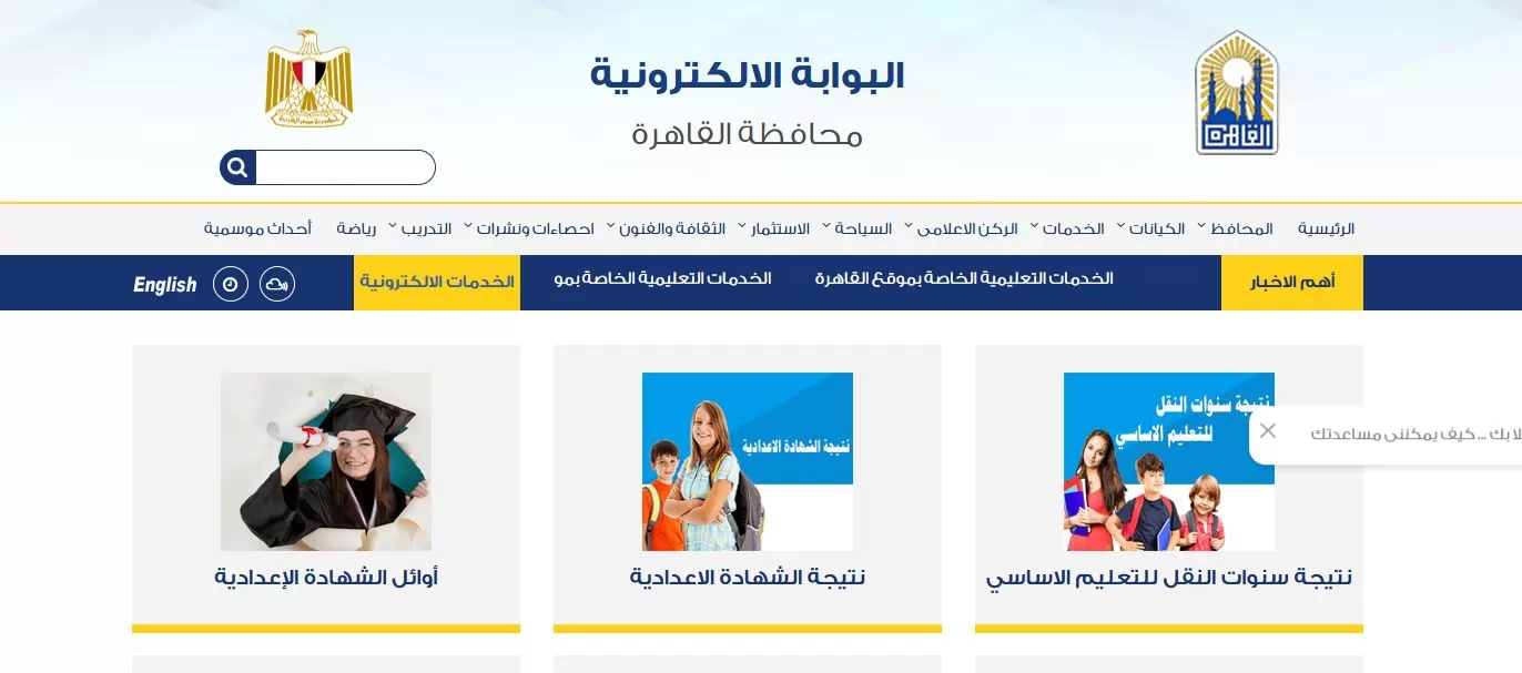 تعليم القاهرة تتيح نتيجة الشهادة الإعدادية غدًا 