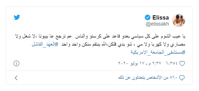 اليسا تهاجم الحكومة اللبنانية: الله ينتقم منكم