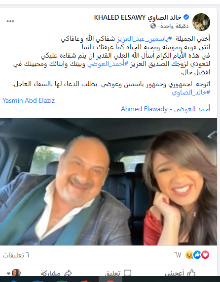 شاهد..خالد الصاوي يتوجه لجمهوره للدعاء بالشفاء العاجل للفنانة ياسمين عبد العزيز