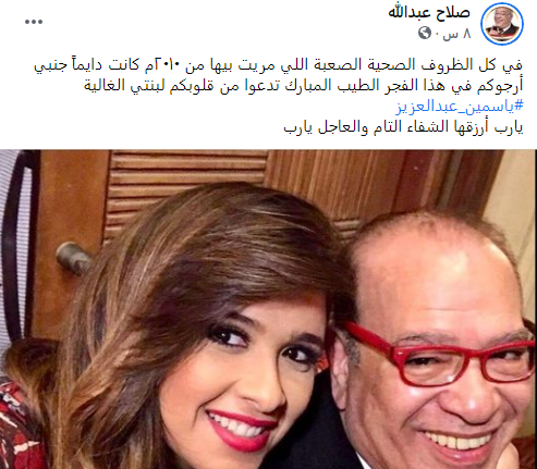 صلاح عبد الله لياسمين عبد العزيز: 