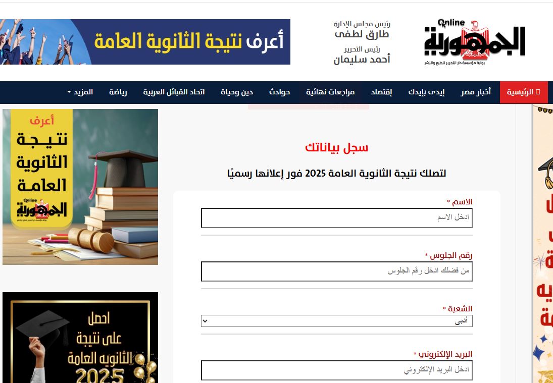 نتيجة الثانوية العامة 2025