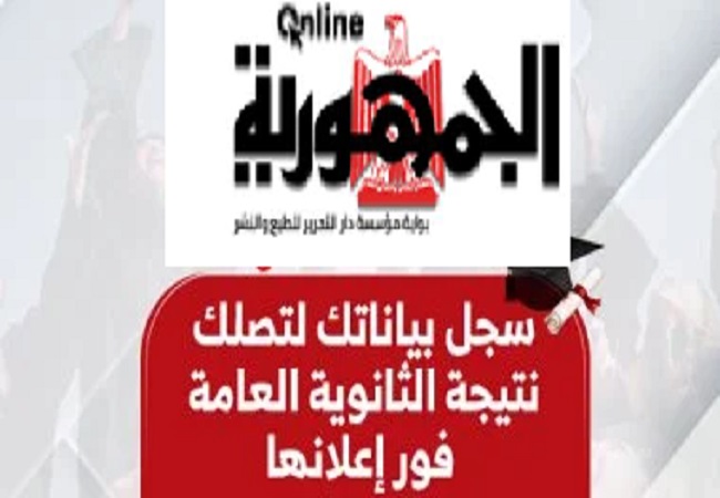 نتيجة الثانوية العامة 2025