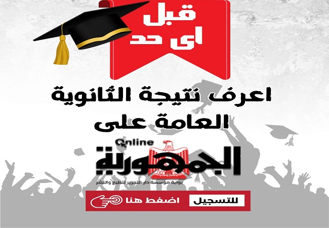 نتيجة الثانوية العامة 2025