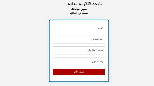 نتيجة الثانوية العامة 2025