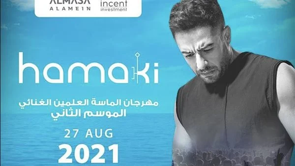 محمد حماقى يروج لحفلته فى الساحل الشمالى 