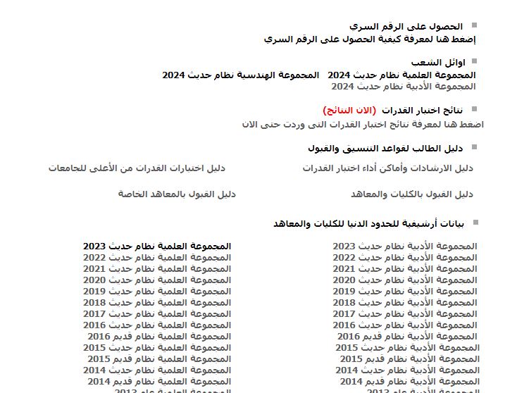 نتيجية المرحلة الاولى للتنسيق 2024