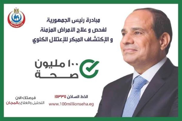 تدشين مبادرة الرئيس لفحص وعلاج الأمراض المزمنة فى البحر الأحمر.. تعرف على الميعاد بالصور