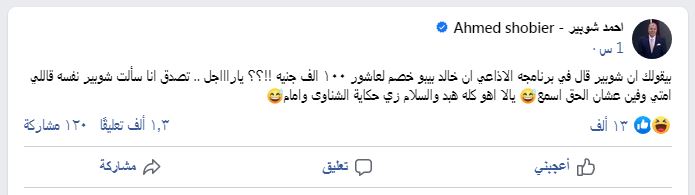 خناقة الشناوي وإمام عاشور حديث الساعة.. ماذا قال شوبير عن الواقعة