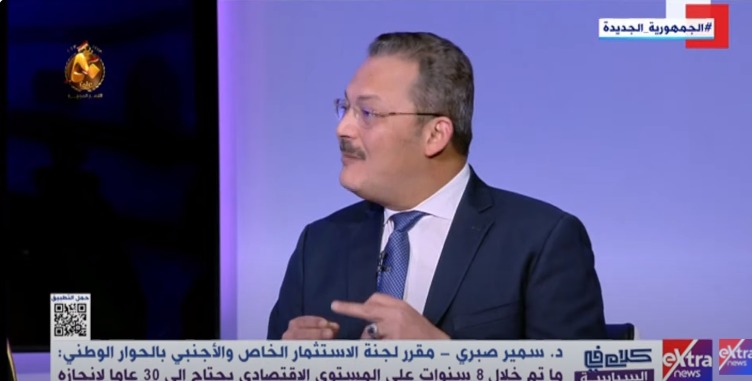 سمير صبري مقرر لجنة الاستثمار الخاص والأجنبي بالحوار الوطني