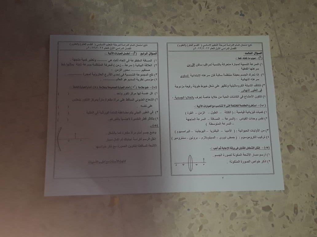 اسئلة امتحان العلوم الترم الاول 2023 شمال سيناء للشهادة الاعدادية