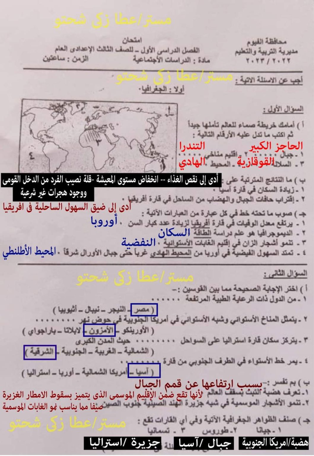 اسئلة امتحان الدراسات الاجتماعية واجابته ترم أول 2023 لاعدادية ال