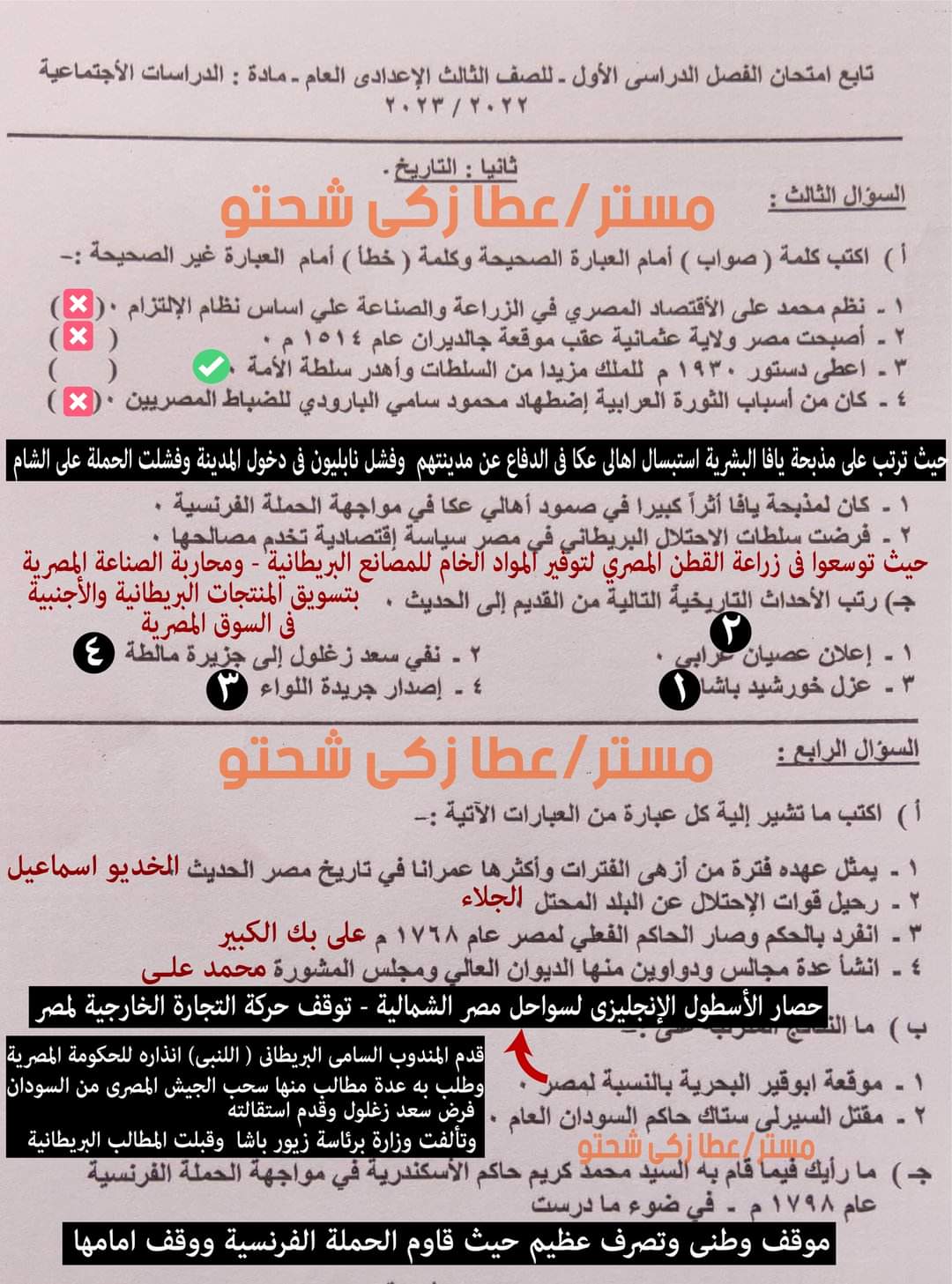 اسئلة امتحان الدراسات الاجتماعية واجابته ترم أول 2023 لاعدادية ال