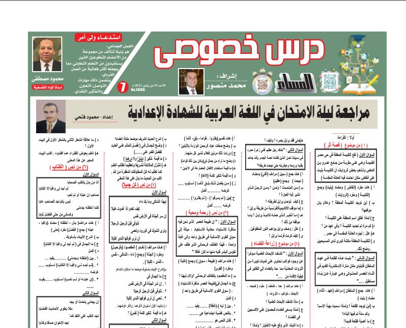 مراجعة ليلة امتحان العربي ثالثة اعدادي