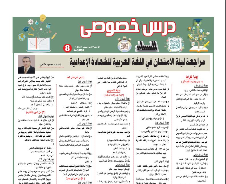 اجابات 70 سؤالا في مراجعة ليلة امتحان عربي ثالثة اعدادي