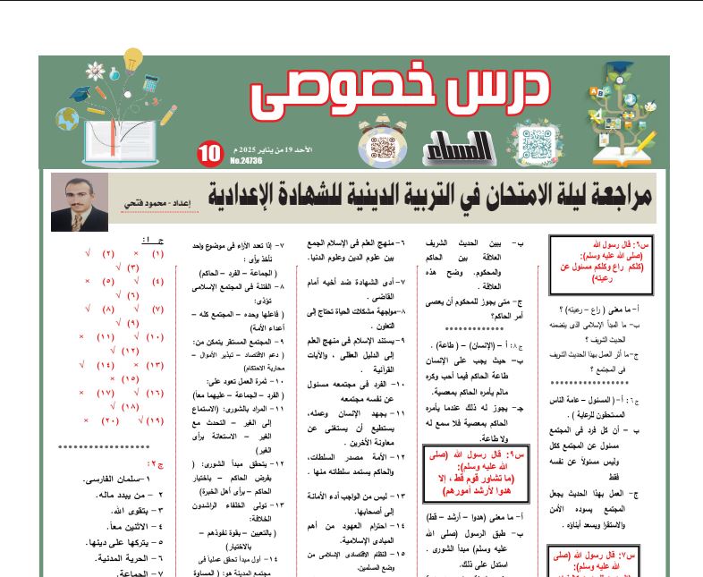 مراجعة ليلة امتحان التربية الاسلامية ثالثة اعدادي
