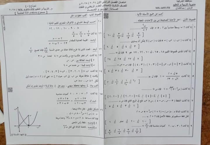 نماذج استرشادية في الجبر ثالثة اعدادي