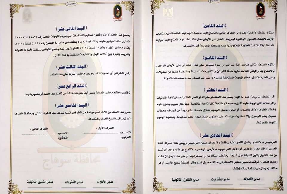 محافظة سوهاج تصدر نموذج موحد مؤمن لتقنين أراضي أملاك الدولة..صور
