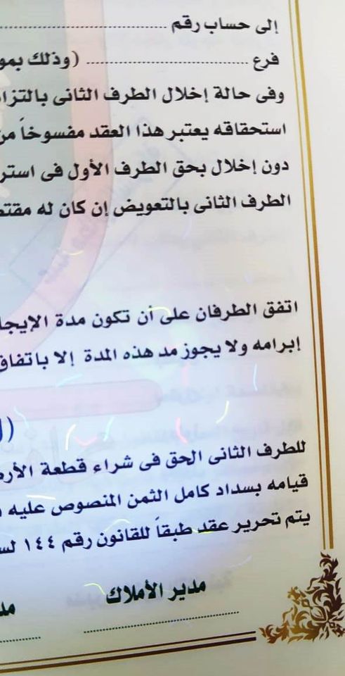 محافظة سوهاج تصدر نموذج موحد مؤمن لتقنين أراضي أملاك الدولة..صور