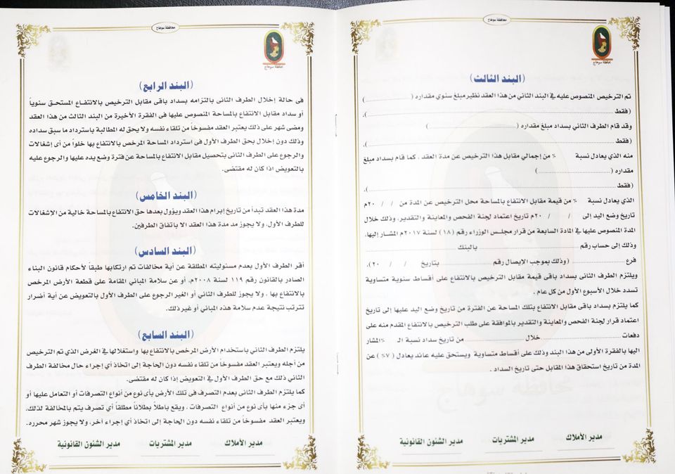محافظة سوهاج تصدر نموذج موحد مؤمن لتقنين أراضي أملاك الدولة..صور