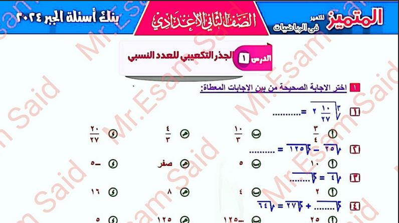 بنك اسئة الجبر ثانية اعدادي