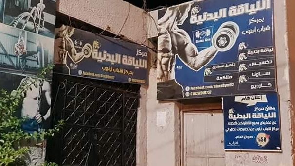 بالصور .. لجنة متابعة مركزية تزور مراكز شباب بمحافظة أسيوط