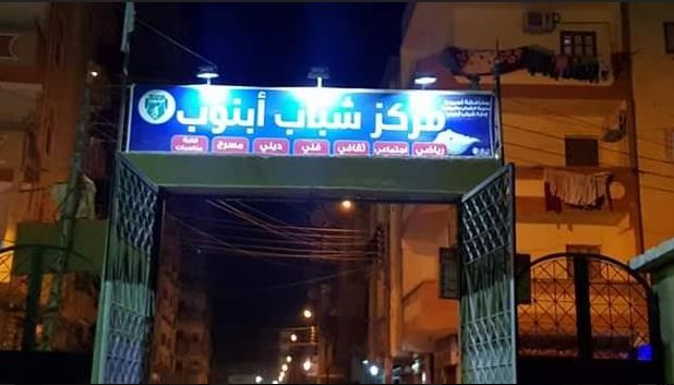 بالصور .. لجنة متابعة مركزية تزور مراكز شباب بمحافظة أسيوط