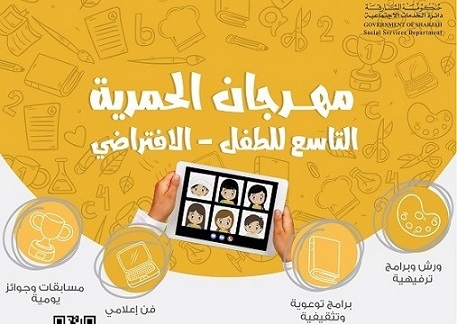 المهرجان التاسع للطفل