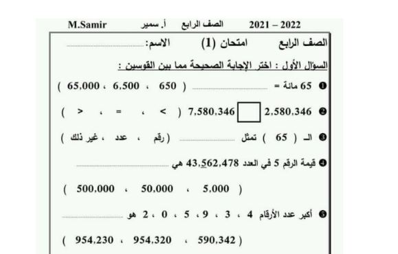 مراجعة نهائية للرياضيات