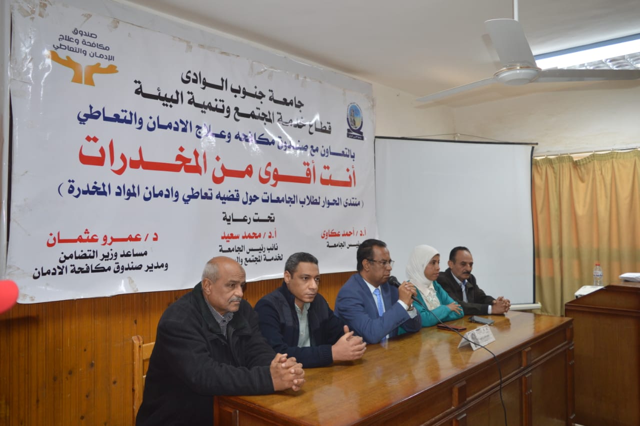 ندوة توعوية حول مخاطر الإدمان بكلية حقوق قنا