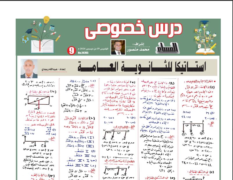 مراجعة الاستاتيكا ثانوية عامة