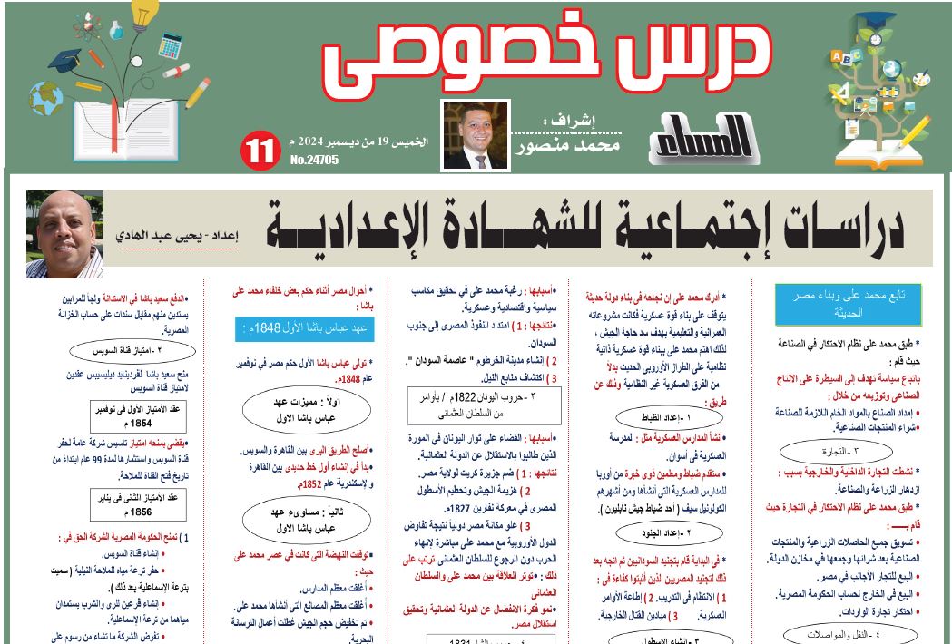 تاريخ الشهادة الاعدادية